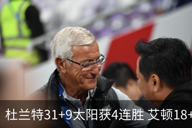 杜兰特31+9太阳获4连胜 艾顿18+8开拓者8连败
